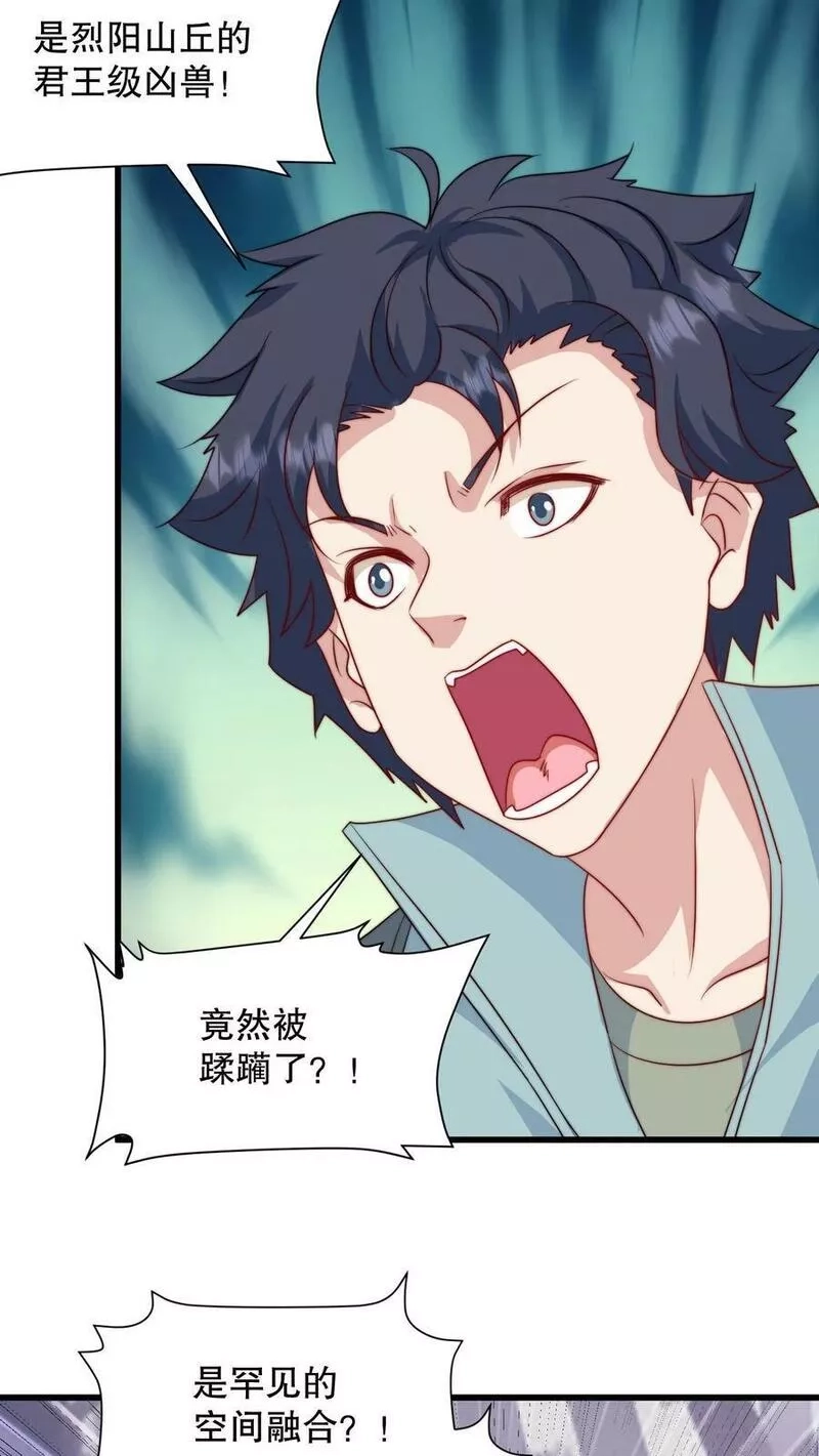 我一个史莱姆吊打巨龙很合理吧？,第317话 空间融合了,第24张
